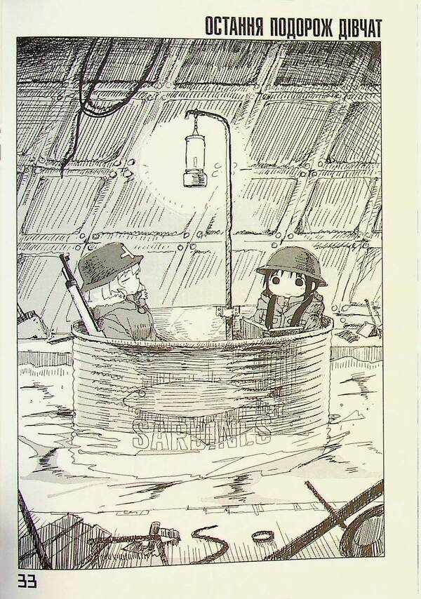 The girls' last trip. Volume 5 / Остання подорож дівчат. Том 5 Цукумидзу 978-617-8168-38-4-6