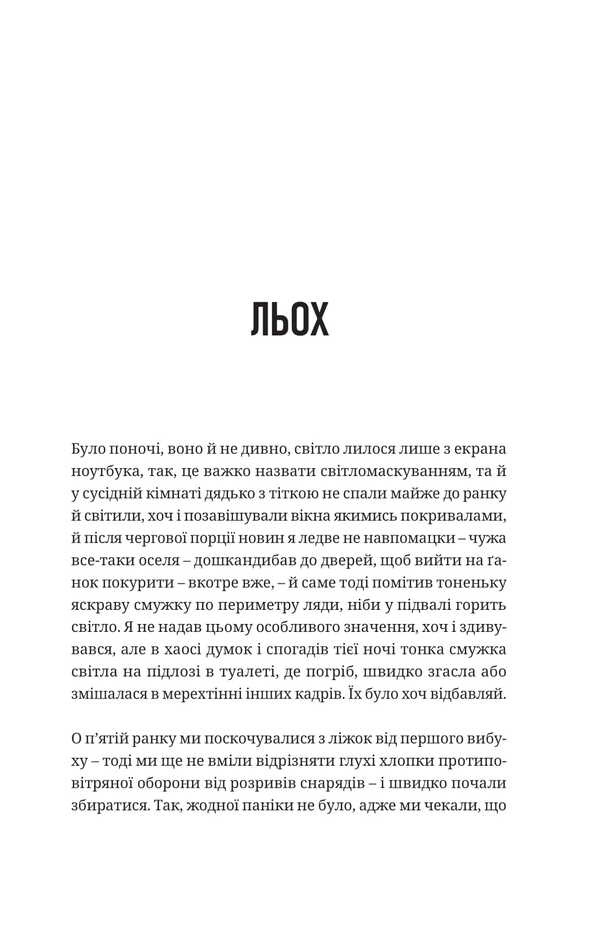 The goal has ceased to exist / Ціль припинила існування Сергей Демчук 978-617-569-716-0-4