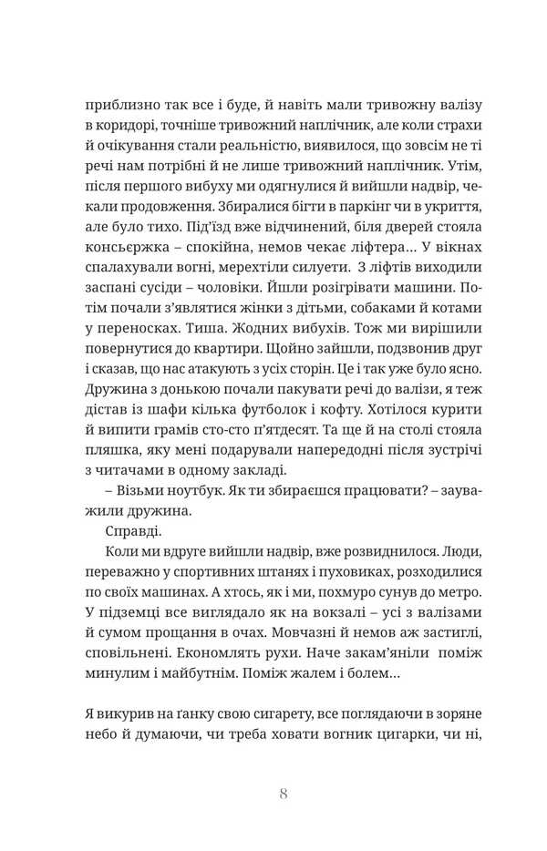 The goal has ceased to exist / Ціль припинила існування Сергей Демчук 978-617-569-716-0-5