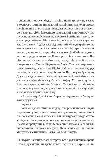 The goal has ceased to exist / Ціль припинила існування Сергей Демчук 978-617-569-716-0-5