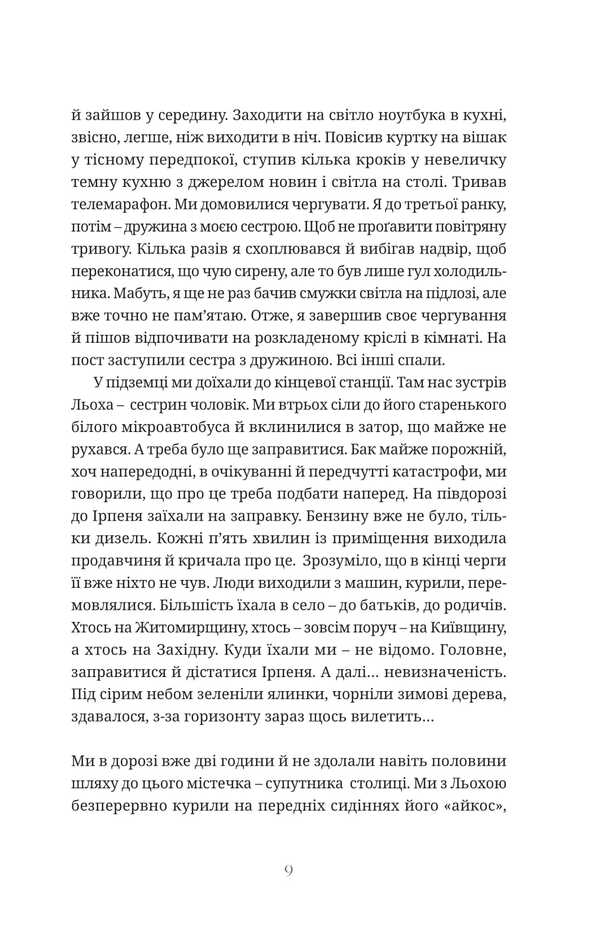 The goal has ceased to exist / Ціль припинила існування Сергей Демчук 978-617-569-716-0-6