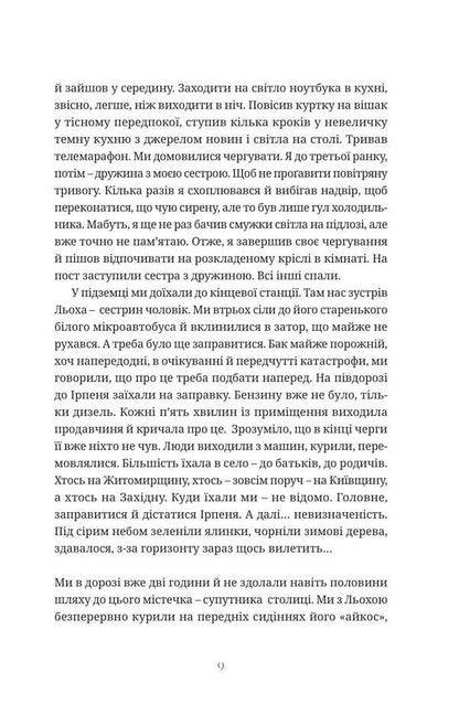 The goal has ceased to exist / Ціль припинила існування Сергей Демчук 978-617-569-716-0-6