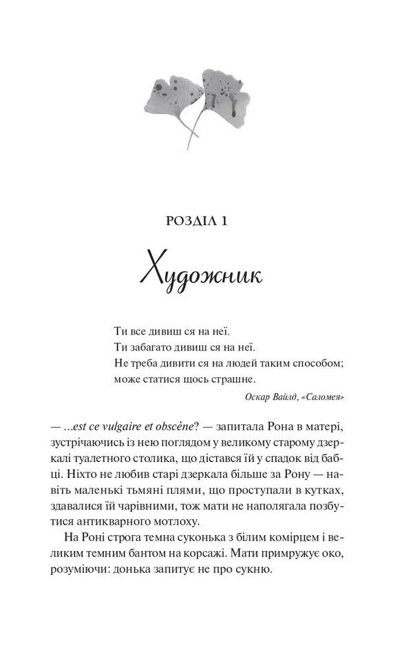 The gods of my land are very fond of blood / Боги мого краю дуже люблять кров Евгения Кужавская 978-617-17-1345-1-6