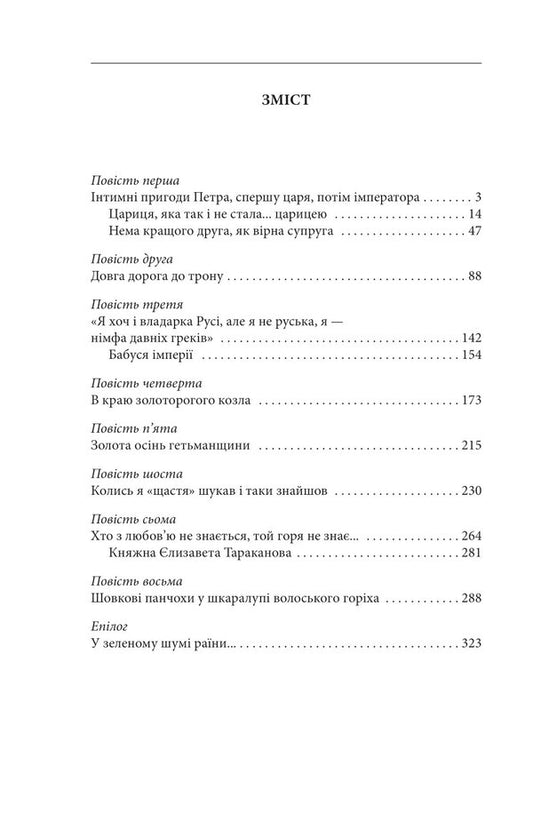 The golden autumn of the Hetmanship / Золота осінь Гетьманщини Валентин Чемерис 978-617-551-267-8-2