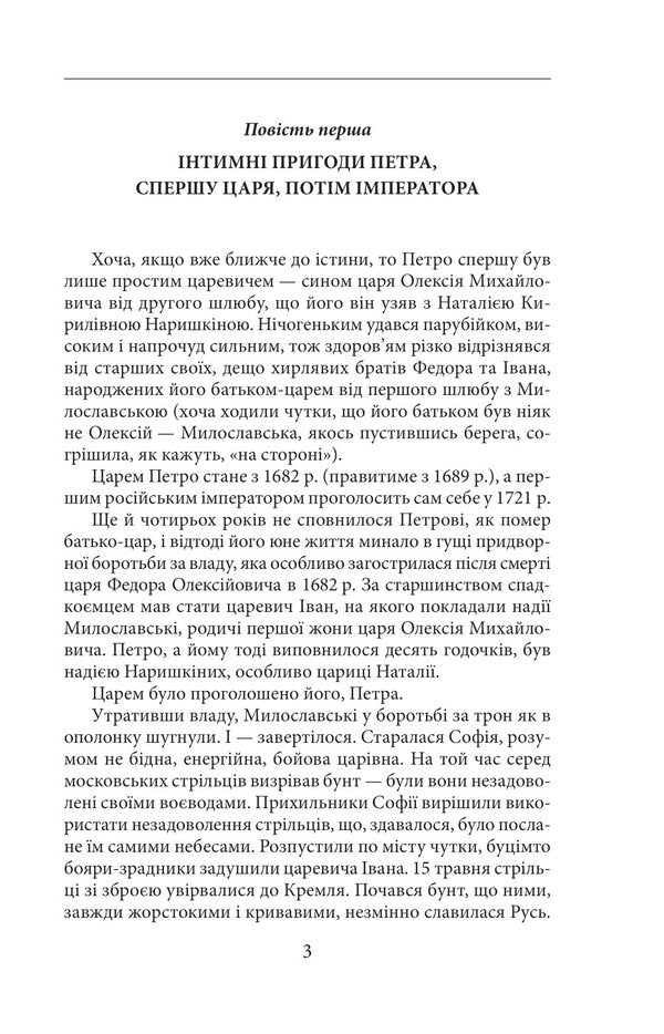 The golden autumn of the Hetmanship / Золота осінь Гетьманщини Валентин Чемерис 978-617-551-267-8-3