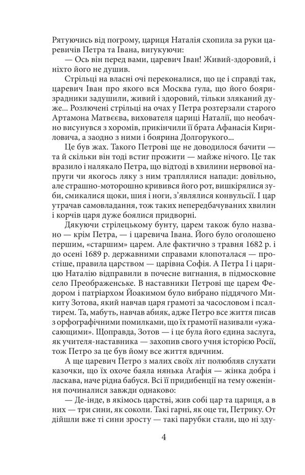 The golden autumn of the Hetmanship / Золота осінь Гетьманщини Валентин Чемерис 978-617-551-267-8-4