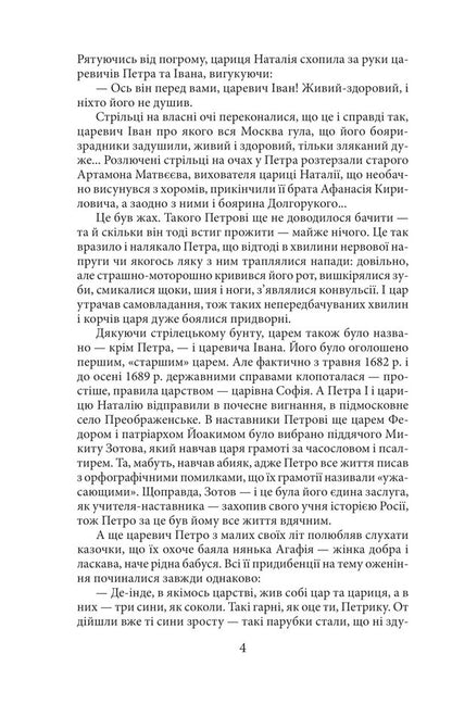 The golden autumn of the Hetmanship / Золота осінь Гетьманщини Валентин Чемерис 978-617-551-267-8-4