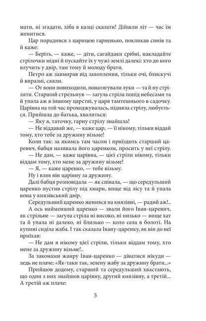 The golden autumn of the Hetmanship / Золота осінь Гетьманщини Валентин Чемерис 978-617-551-267-8-5