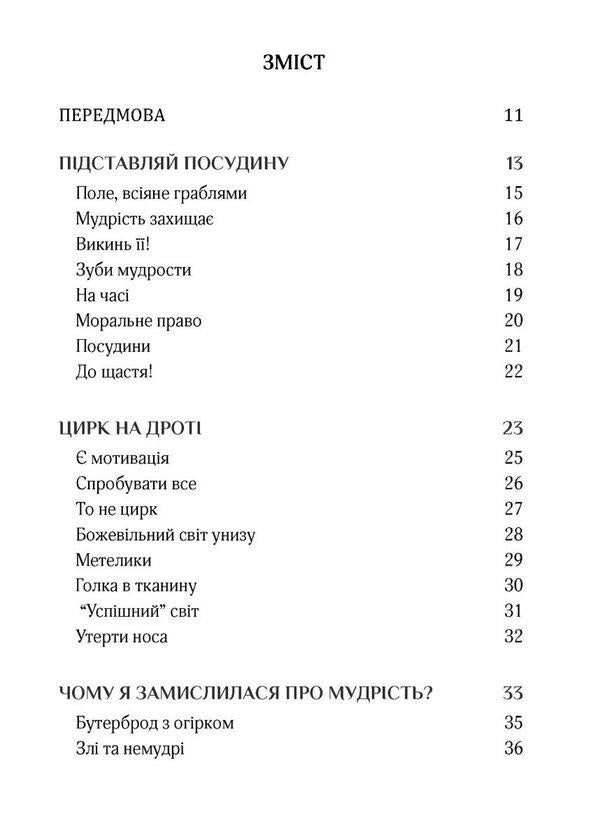 The golden mean. Only 50 signs of wisdom / Золота середина. Лише 50 ознак мудрости Неля Романовская 978-966-944-304-5-2