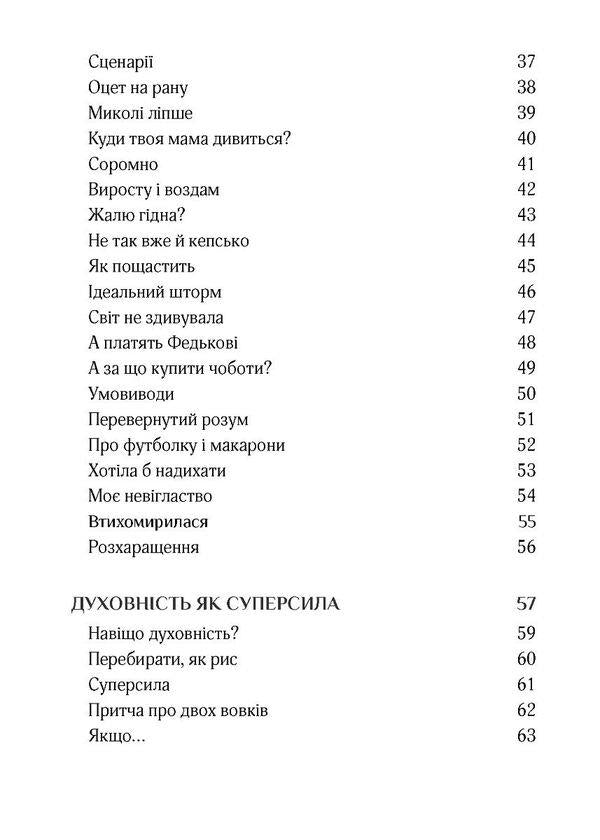 The golden mean. Only 50 signs of wisdom / Золота середина. Лише 50 ознак мудрости Неля Романовская 978-966-944-304-5-3