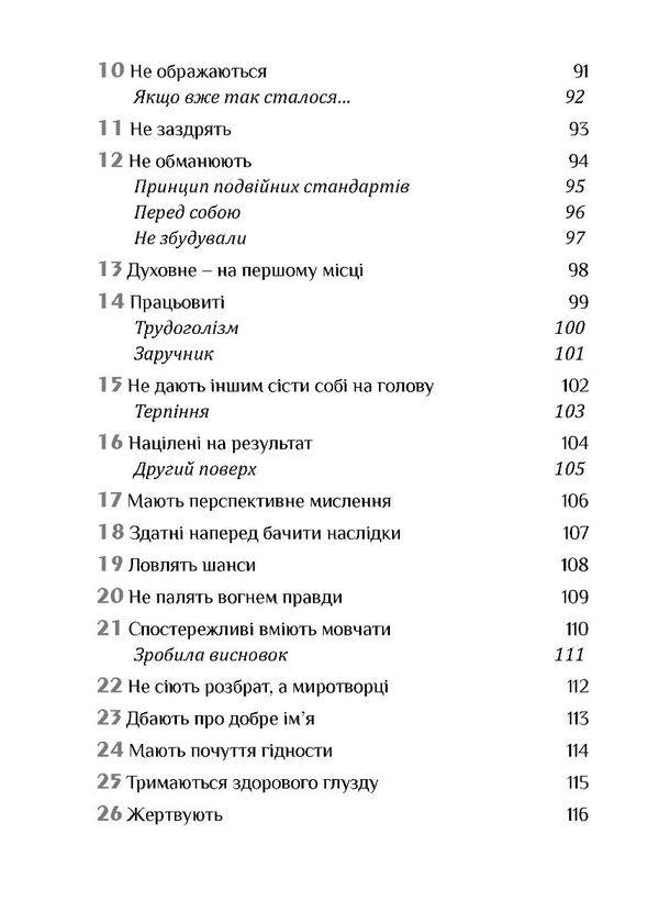 The golden mean. Only 50 signs of wisdom / Золота середина. Лише 50 ознак мудрости Неля Романовская 978-966-944-304-5-5