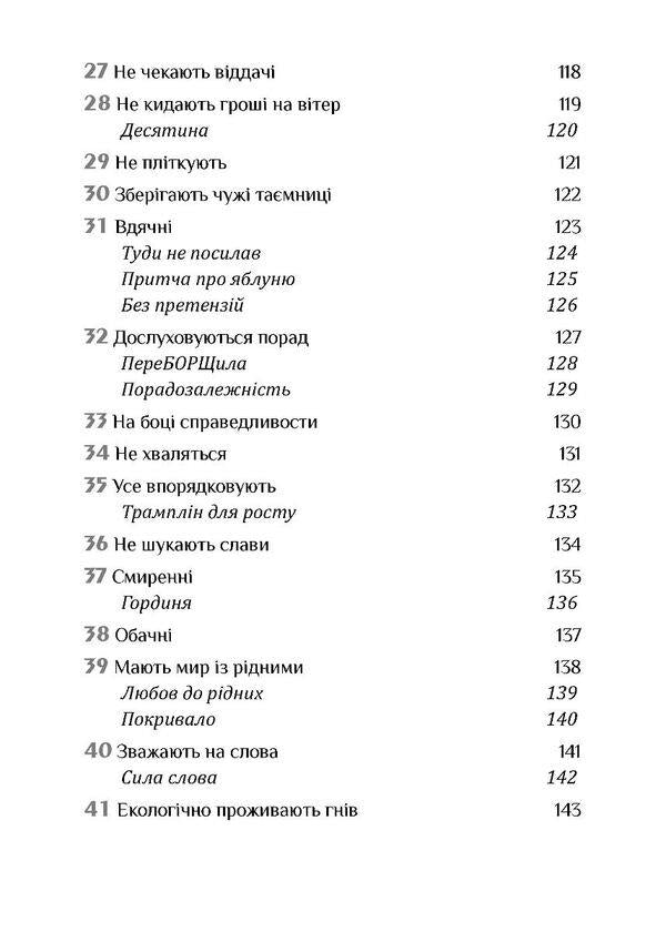 The golden mean. Only 50 signs of wisdom / Золота середина. Лише 50 ознак мудрости Неля Романовская 978-966-944-304-5-6