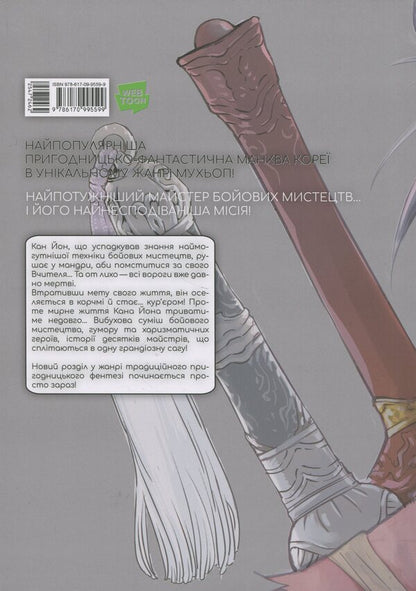 The great master. Volume 1 / Великий майстер. Том 1 Мун Чжонху 978-617-09-9559-9-2