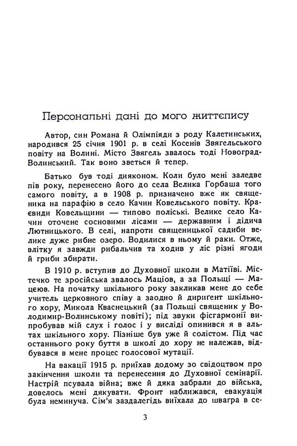 The greatest good is the truth / Найбільше добро - правда Андрей Соколив 978-611-01-2575-8-3