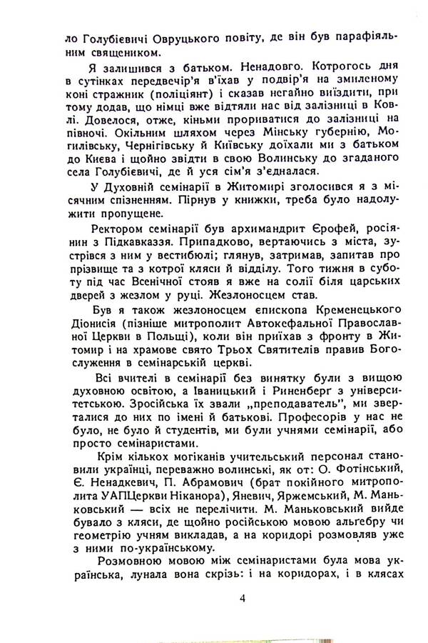 The greatest good is the truth / Найбільше добро - правда Андрей Соколив 978-611-01-2575-8-4