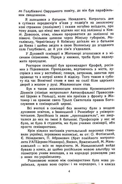 The greatest good is the truth / Найбільше добро - правда Андрей Соколив 978-611-01-2575-8-4