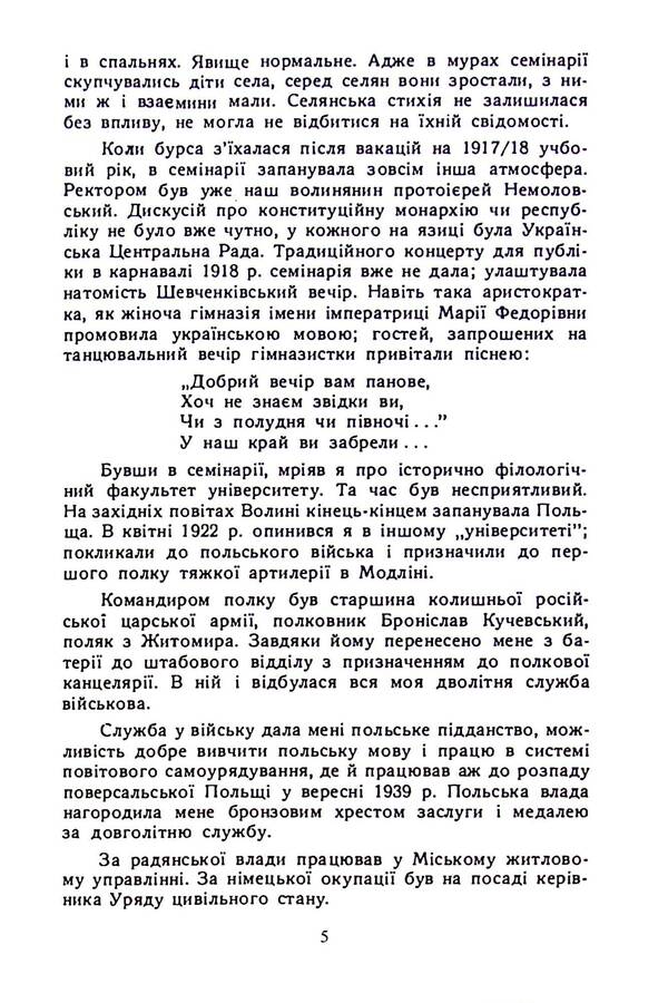 The greatest good is the truth / Найбільше добро - правда Андрей Соколив 978-611-01-2575-8-5