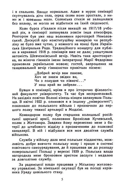 The greatest good is the truth / Найбільше добро - правда Андрей Соколив 978-611-01-2575-8-5