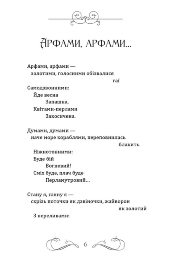 The groves are making noise... Selected poems / Гаї шумлять… Вибрані поезії Павел Тычина 978-088-0008-71-6-5