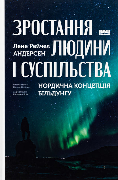 The growth of man and society. The Nordic concept of bildung / Зростання людини і суспільства. Нордична концепція більдунґу Лене Андерсен 9786178434403-1