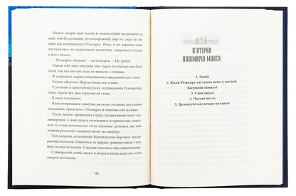 The guide to the mane / Путівник манівцями потойбіччя Алисон Ноэль 978-617-17-0557-9-5