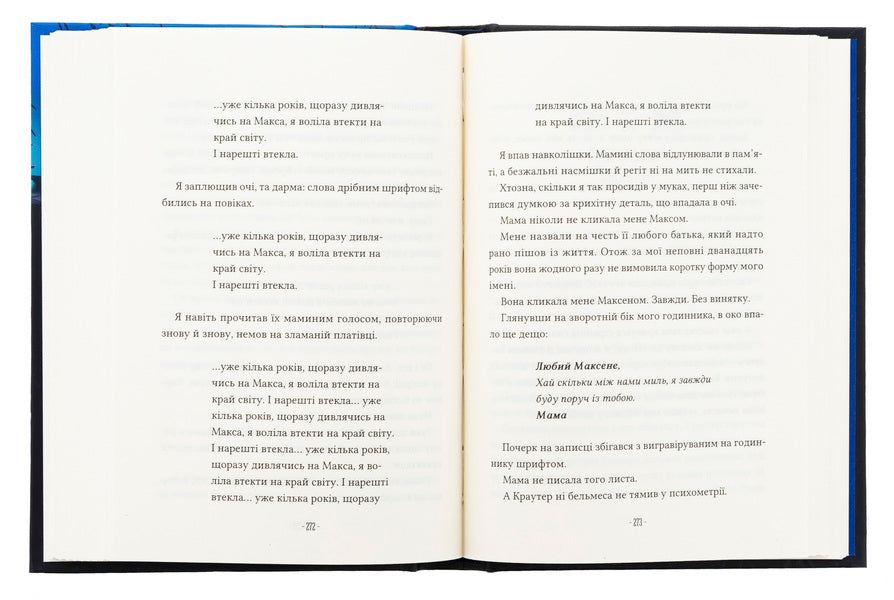 The guide to the mane / Путівник манівцями потойбіччя Алисон Ноэль 978-617-17-0557-9-6