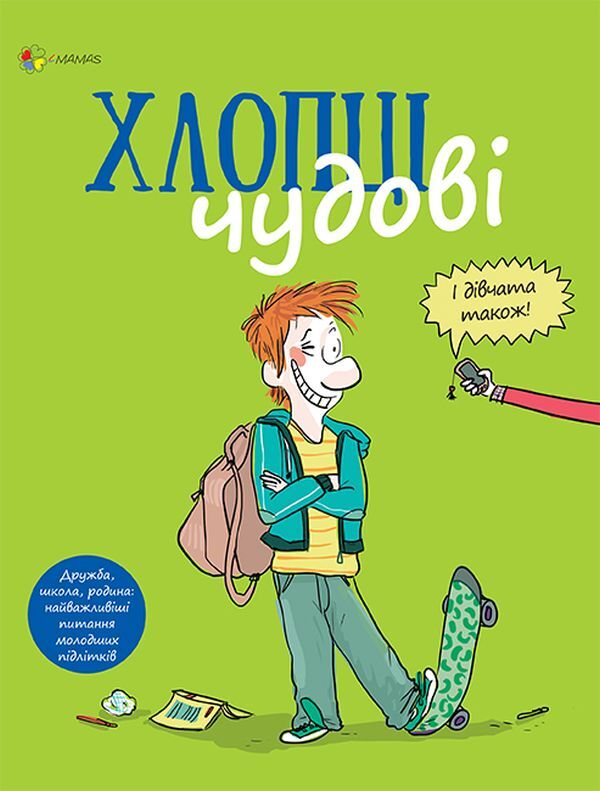 The guys are great. To be a guy. user manual / Хлопці чудові. Бути хлопцем. Посібник користувача Самир Сенусси 978-617-00-3558-5-1