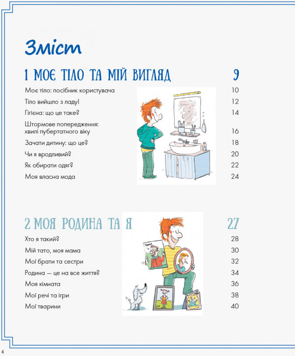 The guys are great. To be a guy. user manual / Хлопці чудові. Бути хлопцем. Посібник користувача Самир Сенусси 978-617-00-3558-5-4