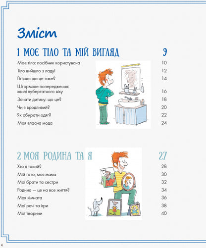 The guys are great. To be a guy. user manual / Хлопці чудові. Бути хлопцем. Посібник користувача Самир Сенусси 978-617-00-3558-5-4
