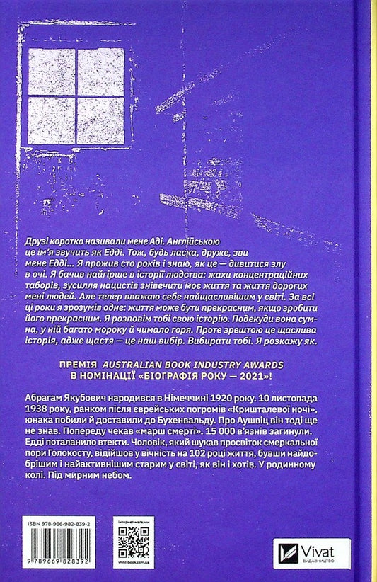 The happiest person on earth.Memoirs of a man who survived the Holocaust / Найщасливіша людина на землі. Мемуари чоловіка, що пережив Голокост Эдди Яку 978-966-982-839-2-2