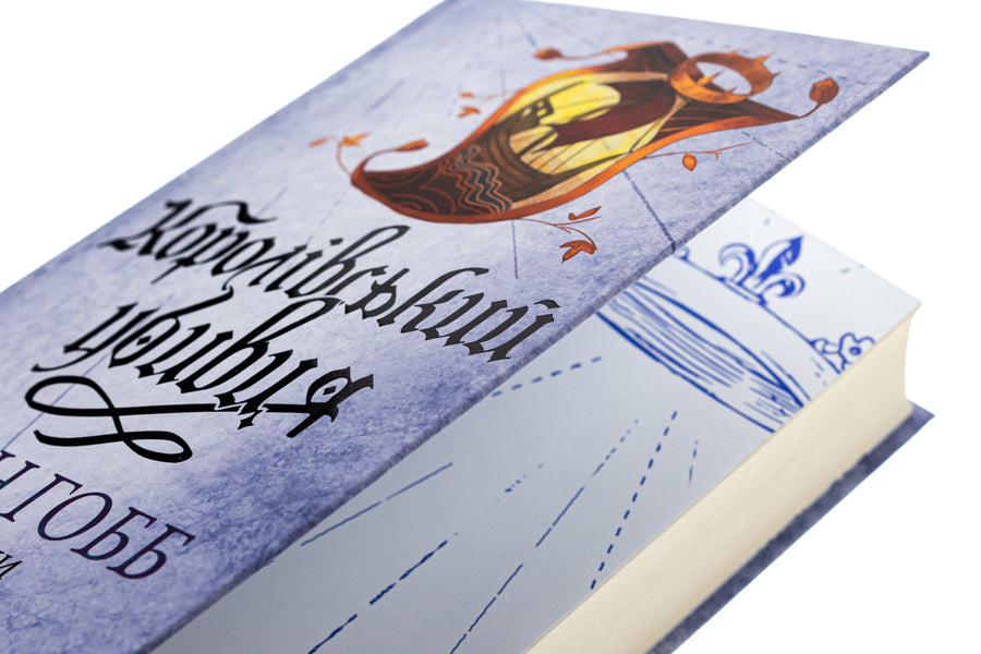 The harbingers Book 2. The royal killer / Провісники. Книга 2. Королівський убивця Робин Хобб 978-617-15-1225-2-4