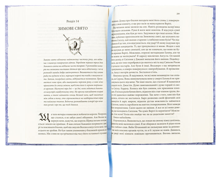 The harbingers Book 2. The royal killer / Провісники. Книга 2. Королівський убивця Робин Хобб 978-617-15-1225-2-5