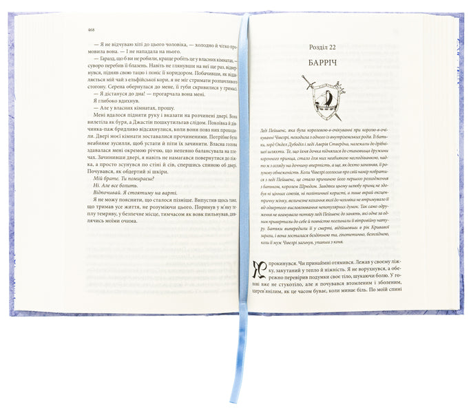 The harbingers Book 2. The royal killer / Провісники. Книга 2. Королівський убивця Робин Хобб 978-617-15-1225-2-6