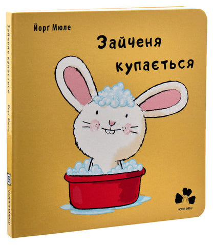 The hare is bathing / Зайченя купається Йорг Мюле 978-617-614-227-0-2