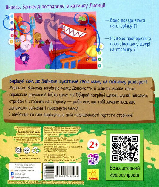 The hare is looking for his mother / Зайченя шукає маму  9789667494032-2