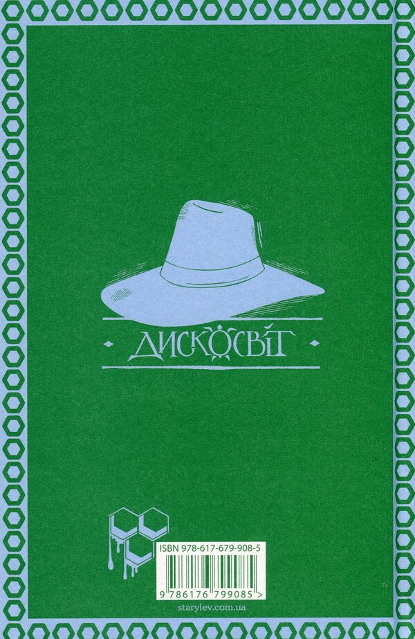 The hat is full of heaven / Повен неба капелюх Терри Пратчетт 978-617-679-908-5-2