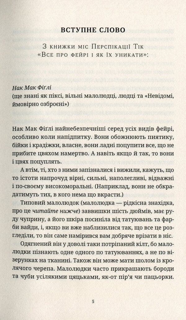 The hat is full of heaven / Повен неба капелюх Терри Пратчетт 978-617-679-908-5-4