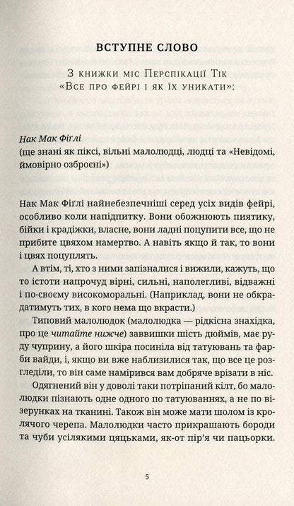 The hat is full of heaven / Повен неба капелюх Терри Пратчетт 978-617-679-908-5-4