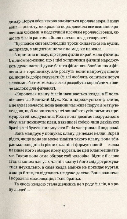 The hat is full of heaven / Повен неба капелюх Терри Пратчетт 978-617-679-908-5-6