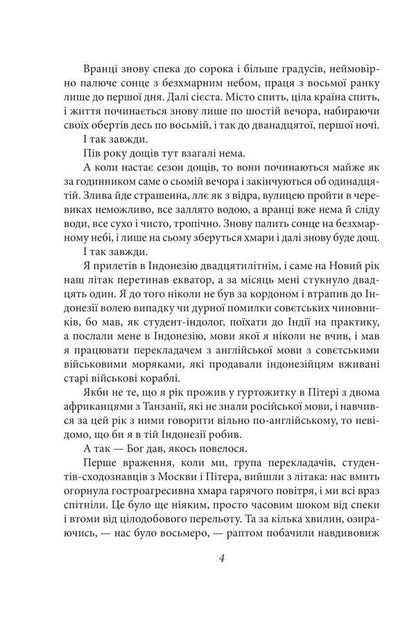 The heady smell of the jungle / Паморочливий запах джунглів Юрий Покальчук 9786178551919-5