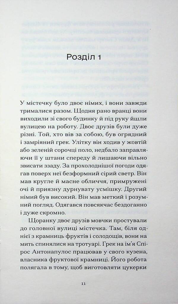 The heart is a lonely hunter / Серце — самотній мисливець Карсон Маккалерс 978-617-522-666-7-5