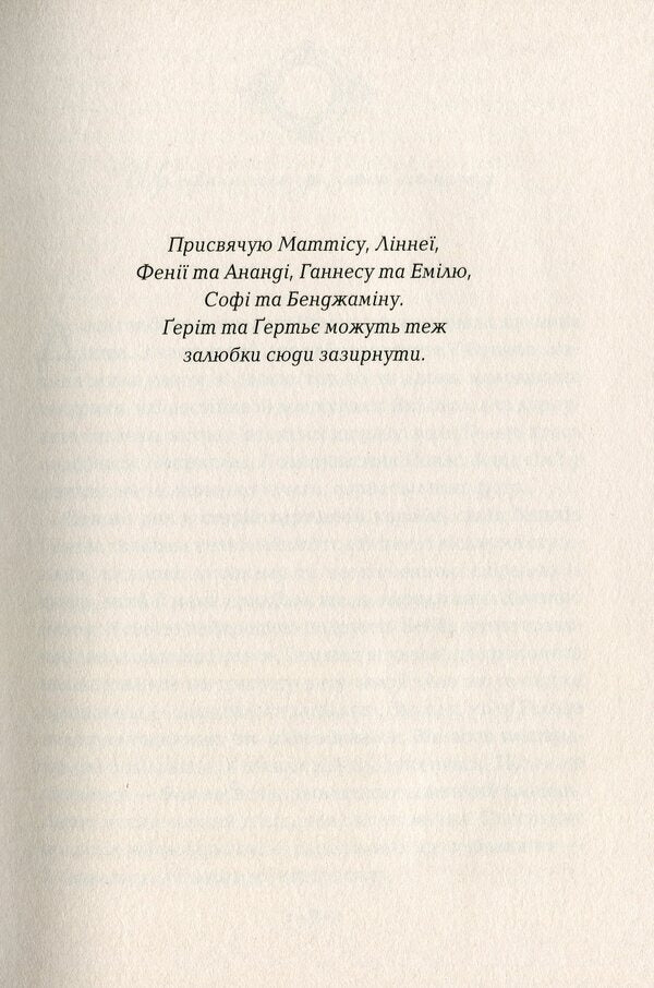 The heart of time. Book 2. Night of owls / Серце часу. Книга 2. Ніч сов Моника Пец 978-966-429-685-1-3