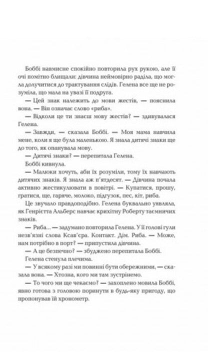 The heart of time. Book 3. Forgotten stories / Серце часу. Книга 3. Забуті історії Моника Пец 9789664296868-3