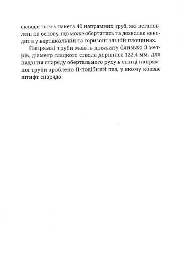 The heat is on the front. Hail is possible! / На фронті спека. Можливий Град! Сергей Деркач 978-966-279-258-4-5