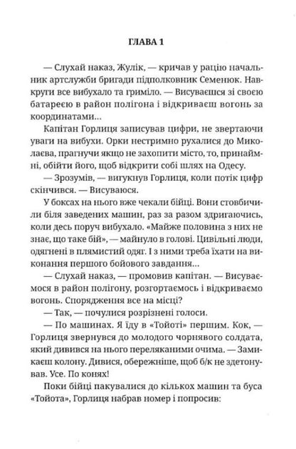 The heat is on the front. Hail is possible! / На фронті спека. Можливий Град! Сергей Деркач 978-966-279-258-4-6