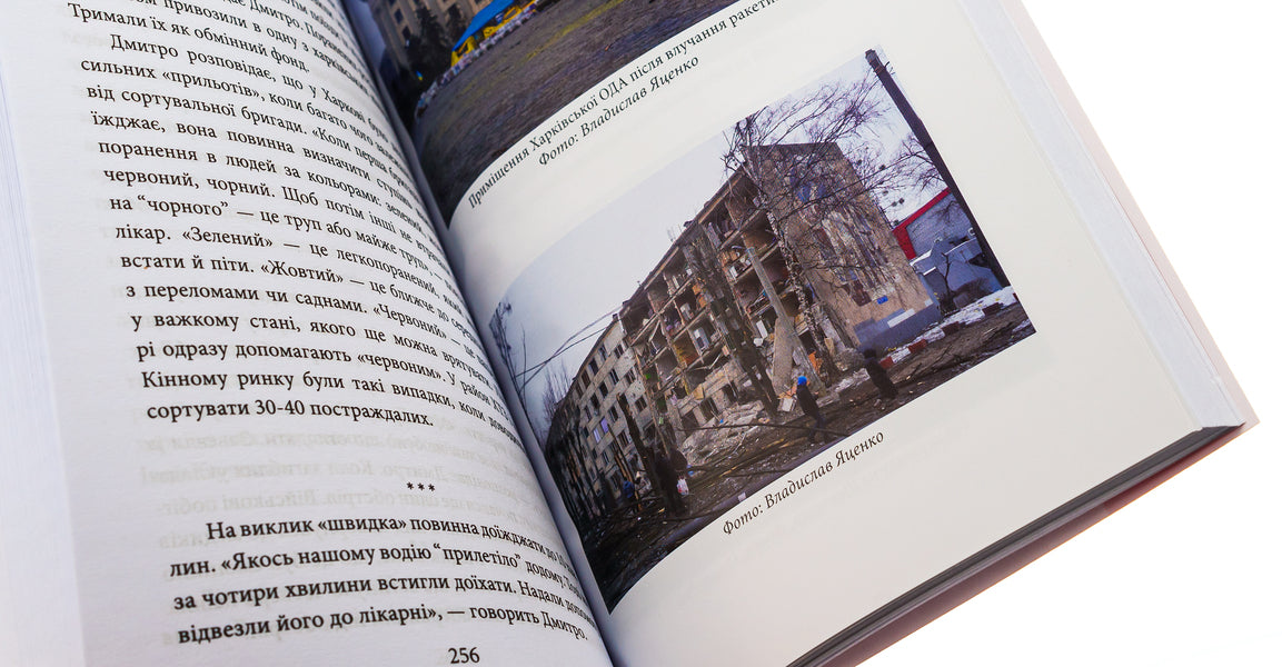 The hero city of Kharkiv. 28 stories of indomitability / Місто-герой Харків. 28 історій незламності Дарья Бурая 978-617-551-547-1-5