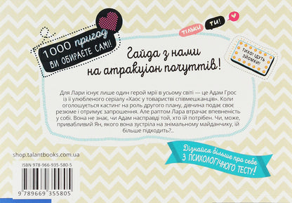 The hero of dreams on the set / Герой мрій на знімальному майданчику THiLO 978-966-935-580-5-2