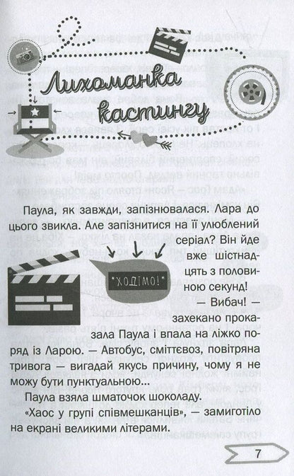 The hero of dreams on the set / Герой мрій на знімальному майданчику THiLO 978-966-935-580-5-6