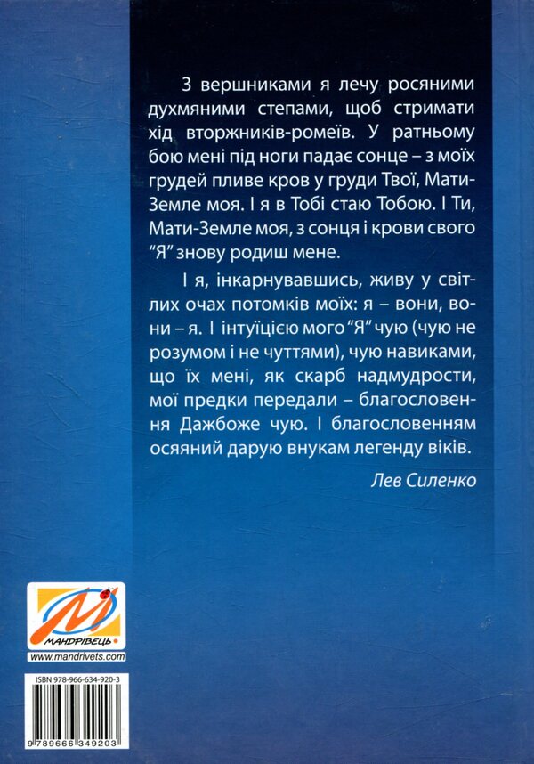 The historical and spiritual path of Ukrainians / Історично-духовий шлях українців Александр Глушко 978-966-634-920-3-3