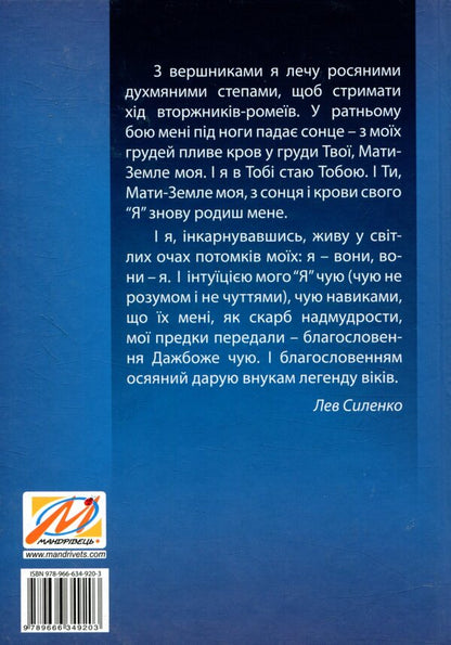 The historical and spiritual path of Ukrainians / Історично-духовий шлях українців Александр Глушко 978-966-634-920-3-3